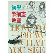 初學素描畫教室