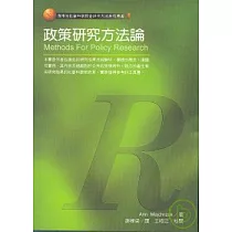 政策研究方法論