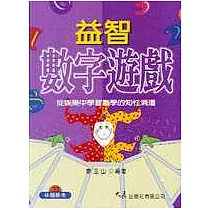 益智數字遊戲