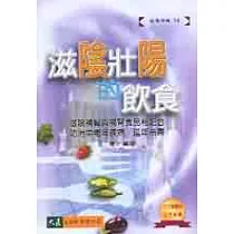 滋陰壯陽的飲食