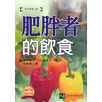 肥胖者的飲食