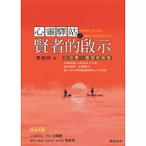 賢者的啟示