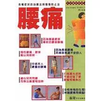 腰痛