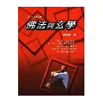 佛法與玄學