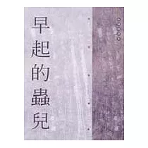 早起的蟲兒