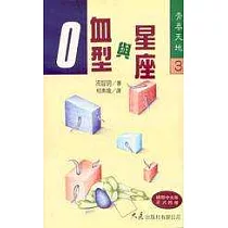 O 血型與星座
