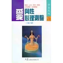 愛與性心理測驗