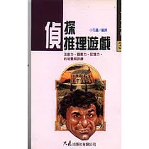 偵探推理遊戲