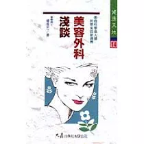 美容外科淺談