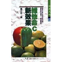 維他命C新效果