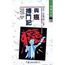 與癌搏鬥記