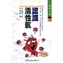 認識活性氧
