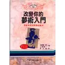 改變你的夢術入門