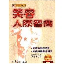 笑容人際智商