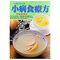 小病食療方