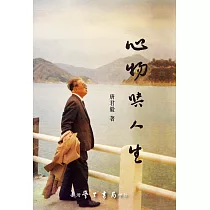 心物與人生