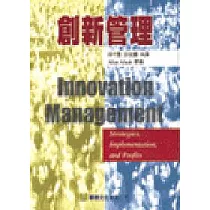 創新管理(Afuah：Innovation Management─Strategic，Implementation，and Profits 1/e \、98)
