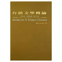 台語文學概論