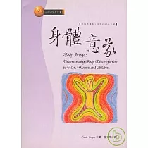 身體意象