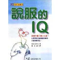 說服的IQ