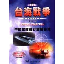 台海戰爭