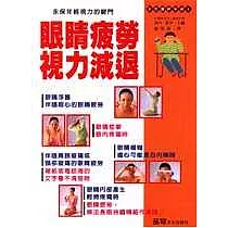 眼睛疲勞視力減退