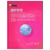 國際管理