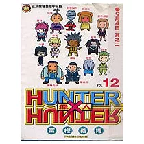 博客來 日本版漫畫 Hunter Hunter獵人no 36