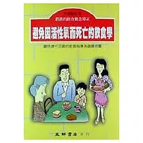 避免因活性氧而死亡的飲食學