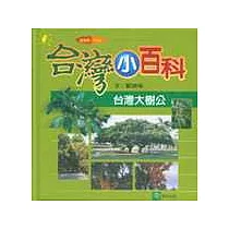 臺灣大樹公