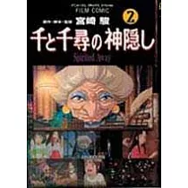 神隱少女 2