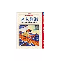 老人與海