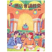 酒店會議經營