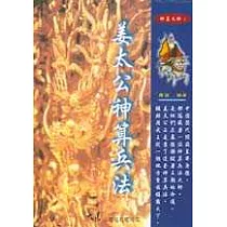 姜太公神算兵法