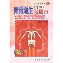 骨質增生(骨刺)效驗方