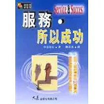 服務.所以成功
