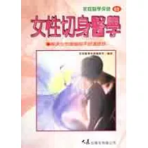 女性切身醫學