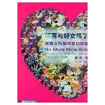不再有好女孩了