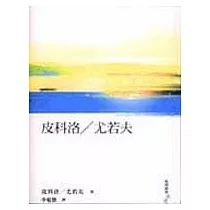 皮科洛╱尤若夫