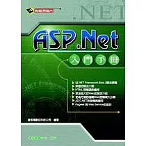 ASP.Net入門手冊