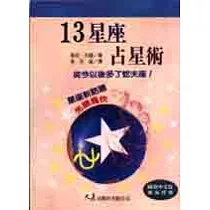13星座占星術