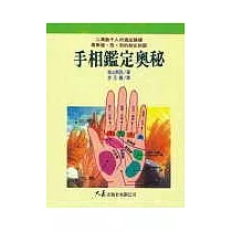 手相鑑定奧秘