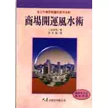 商場開運風水術