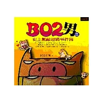 BO2男之史上無敵超級事件簿