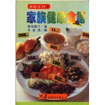 家族健康食譜