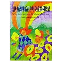 當代台灣地區青少年兒童福利展望