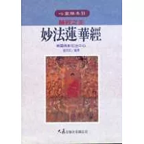 妙法蓮華經