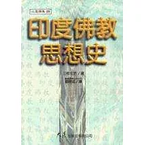 印度佛教思想史