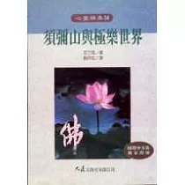 須彌山與極樂世界