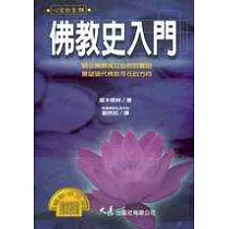 佛教史入門